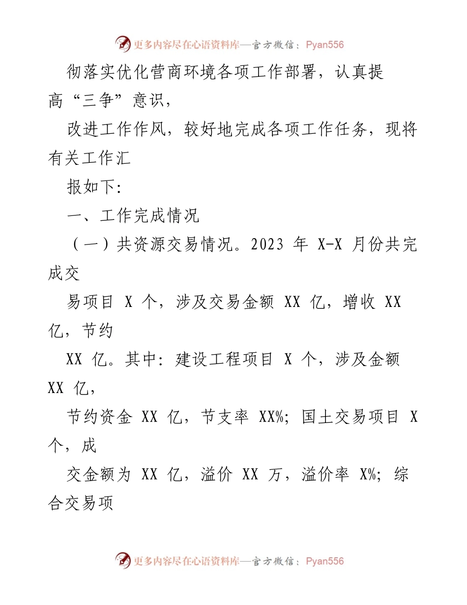 [工作总结] 上半年工作总结会议 - 2023年上半年工作总结及下步工作计划.docx_第2页