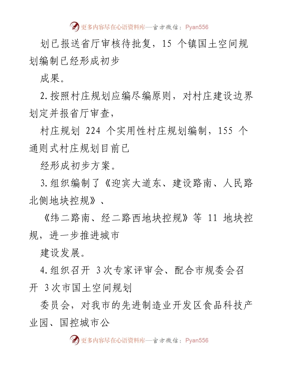 [工作总结] 上半年工作汇报 - XX市规划技术和展示中心2024年上半年工作总结及下半年谋划.docx_第2页