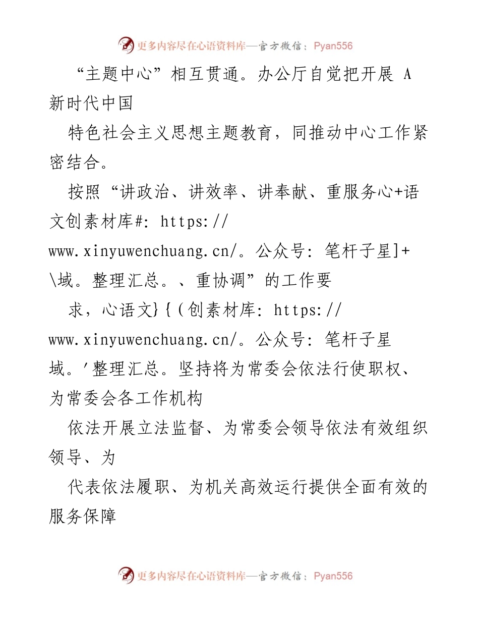 [工作总结] 主题教育 - 第二批主题教育工作开展情况总结.docx_第2页