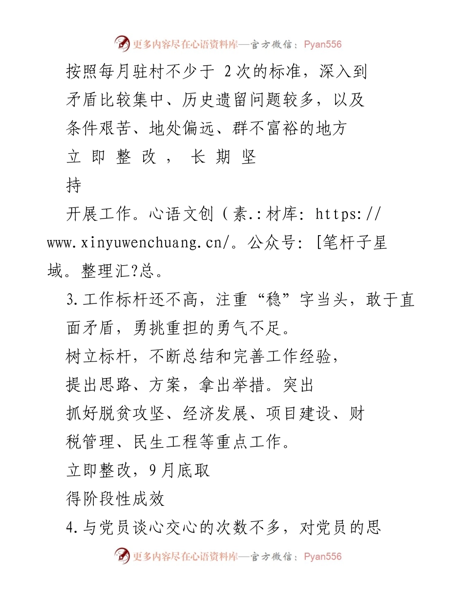 [工作总结] 主题教育 - “不忘初心、牢记使命”主题教育问题检视与整改措施总结.docx_第2页