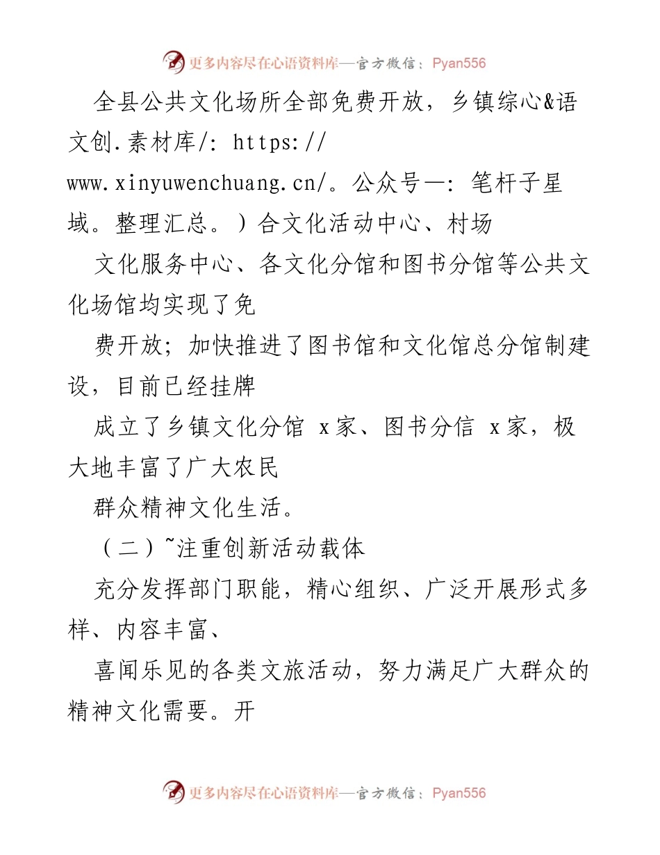[工作总结] 上半年精神文明建设 - 2022年上半年精神文明建设工作总结_1.docx_第2页
