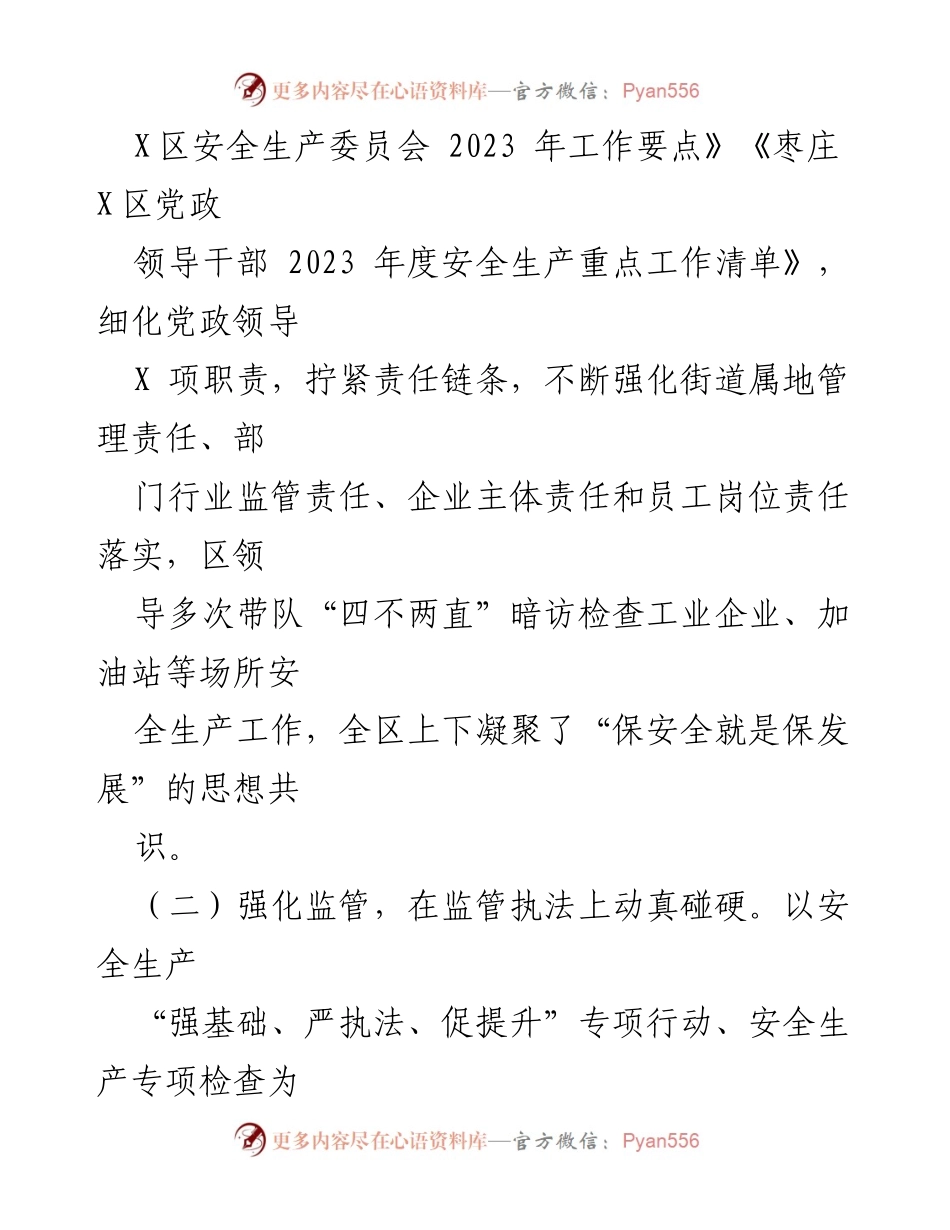 [工作总结] 上半年 - 2023年上半年应急管理工作总结.docx_第2页