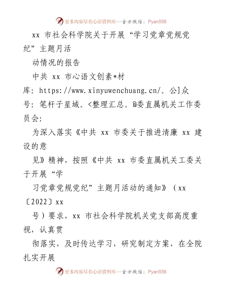 [工作总结] 主题活动 - “学习党章党规党纪”主题月活动开展情况报告.docx_第1页
