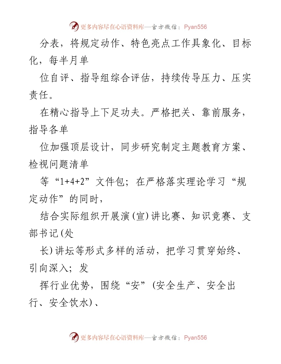 [工作总结] 主题教育工作 - 2023年第一阶段主题教育工作总结.docx_第2页