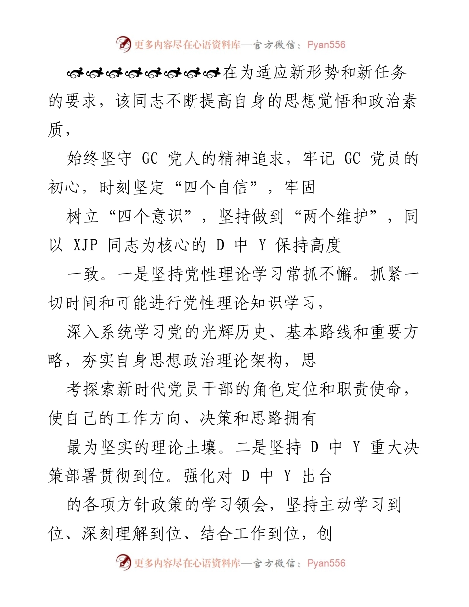 [工作总结] 个人工作表现 - 全心全意服务区委工作，提升自身素质与业务能力.docx_第2页