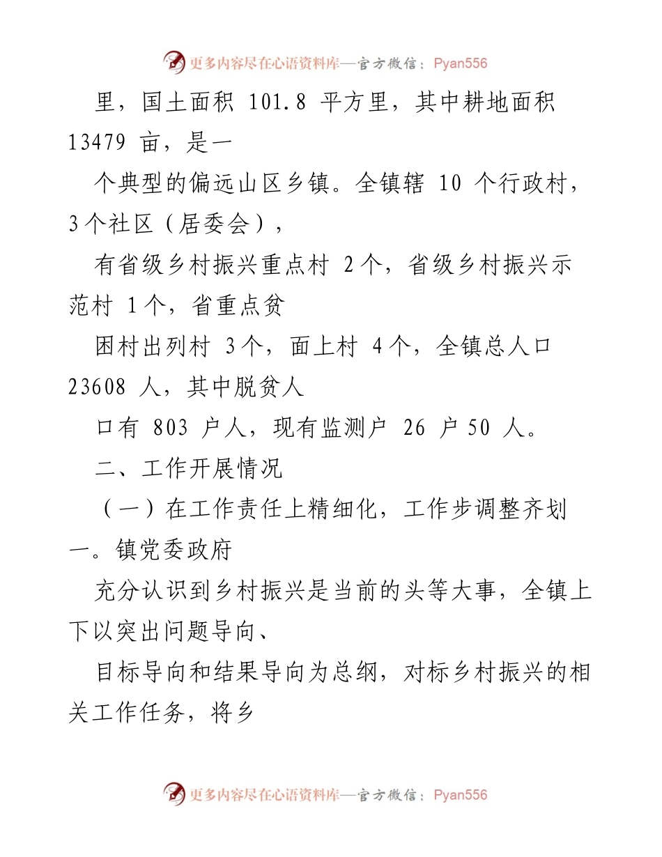 [工作总结] 乡村振兴 - 2022年XX镇乡村振兴工作总结报告.docx_第2页