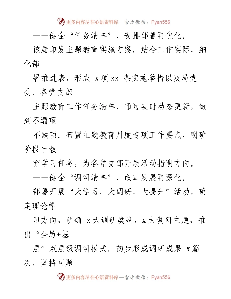 [工作总结] 主题教育阶段 - xx海事局主题教育阶段性工作总结材料.docx_第2页