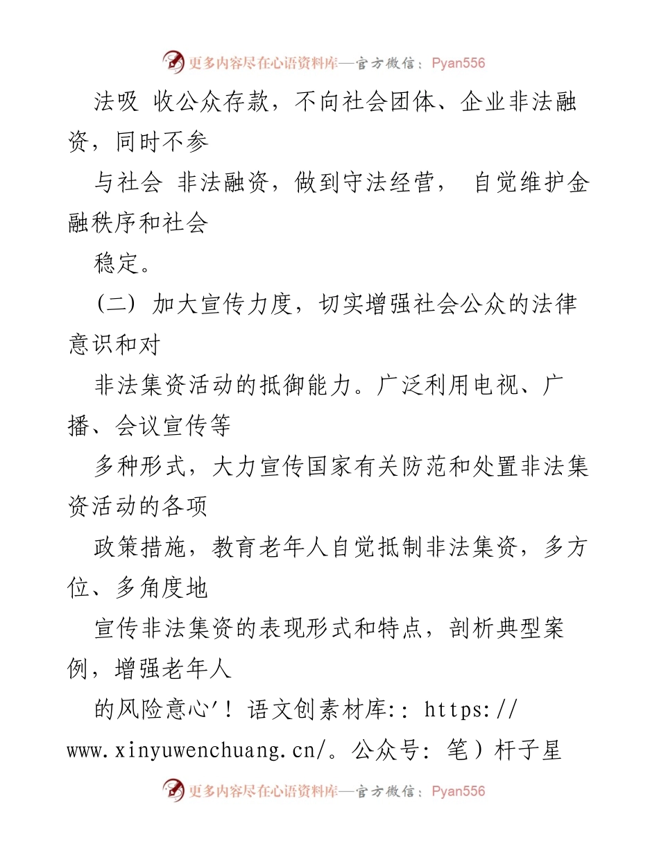 [工作总结] 一季度 - 一季度非法集资工作总结与展望.docx_第2页