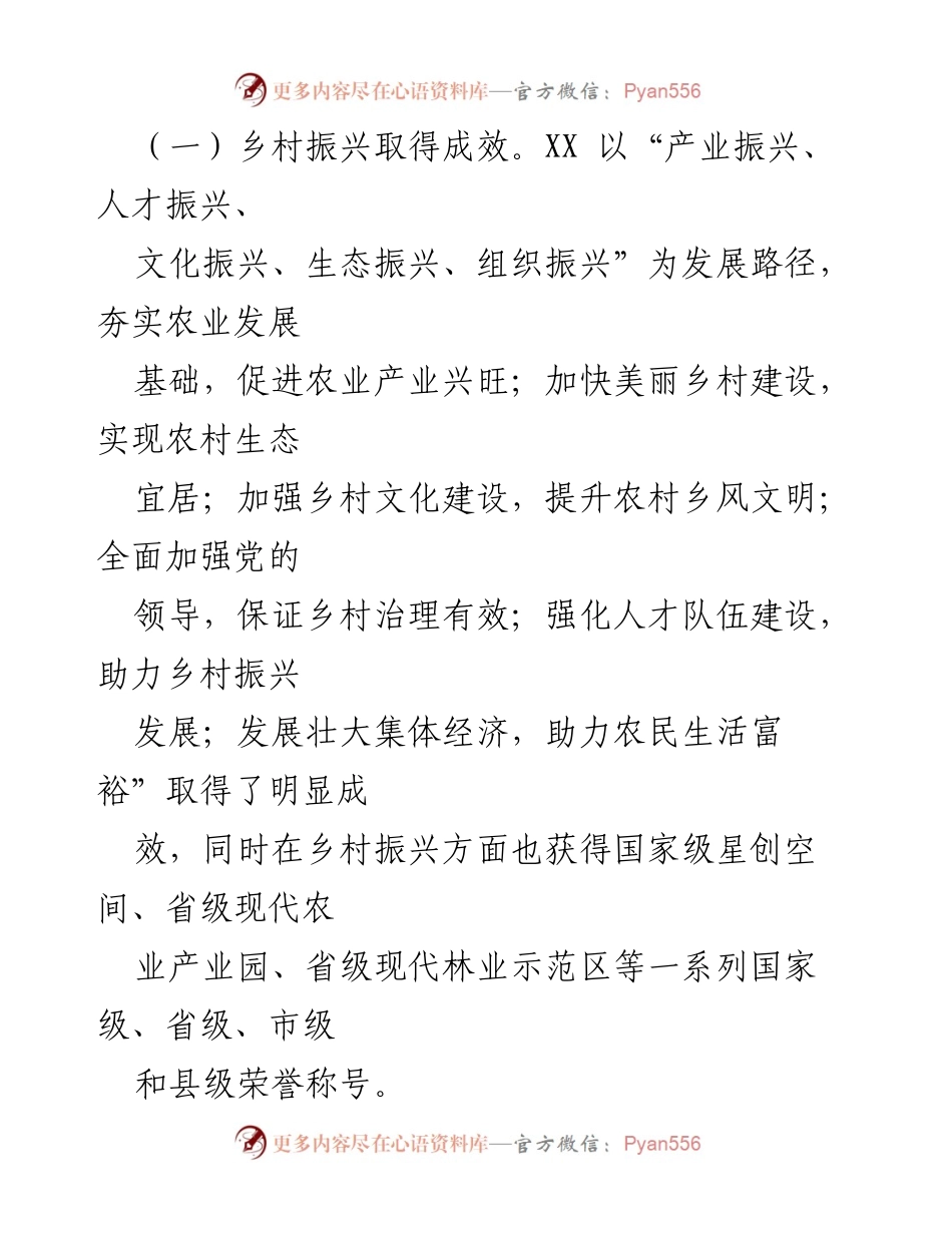 [工作总结] 乡村振兴局 - 2022年工作总结与2023年工作计划概述.docx_第2页