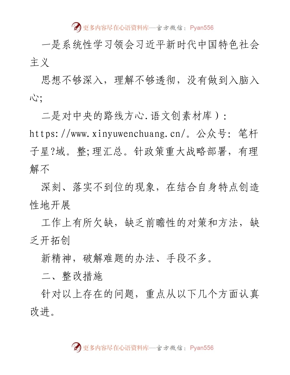 [工作总结] 专项活动 - 个人对照材料与整改措施报告.docx_第2页