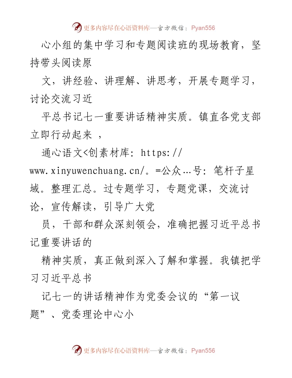 [工作总结] 乡镇单位 - 学习贯彻总书记“七一”重要讲话精神情况汇报.docx_第2页