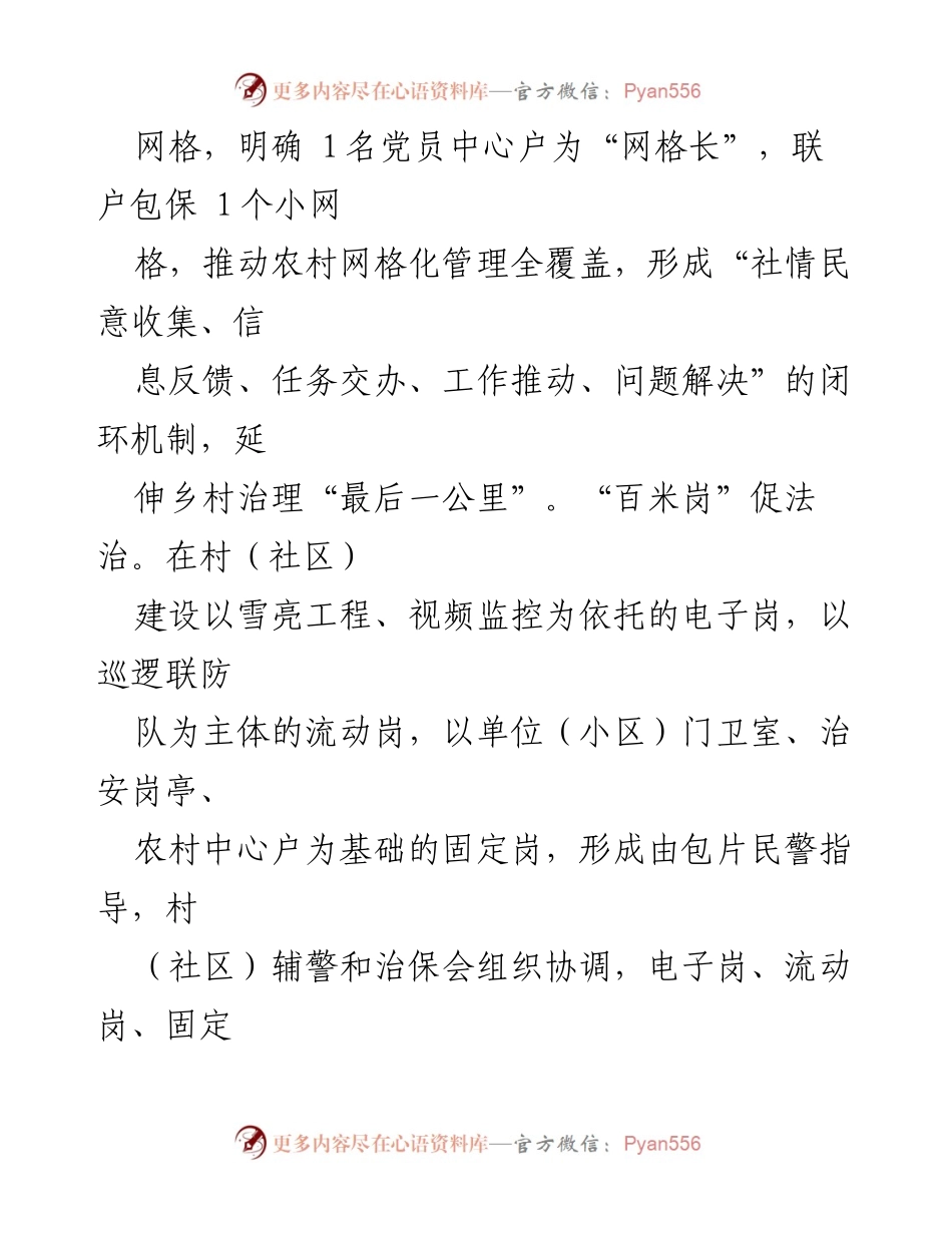 [工作总结] 乡村治理 - 党建引领乡村治理试点工作成效汇报.docx_第2页