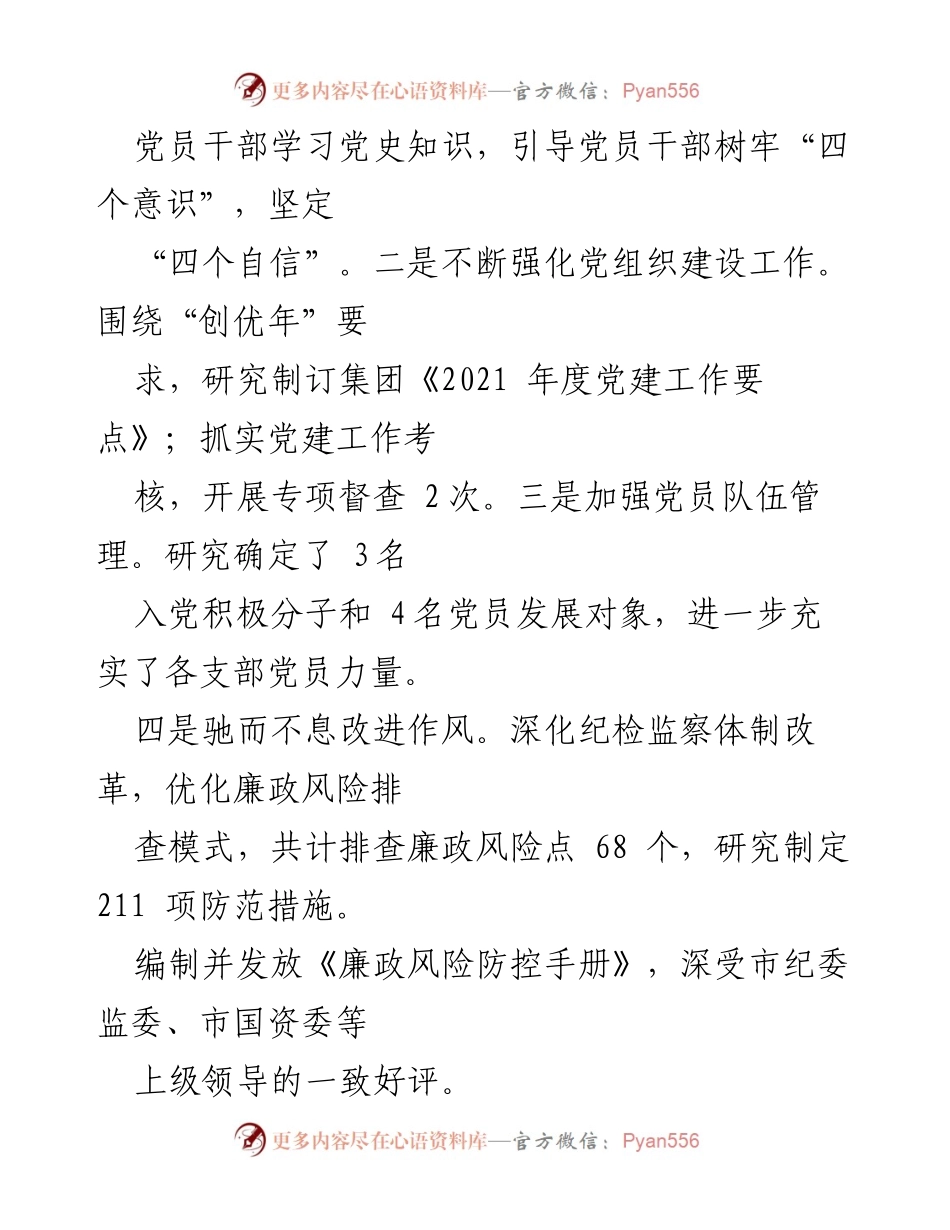[工作总结] XX 集团 - 2021 年前三季度工作总结与发展成效分析.docx_第2页