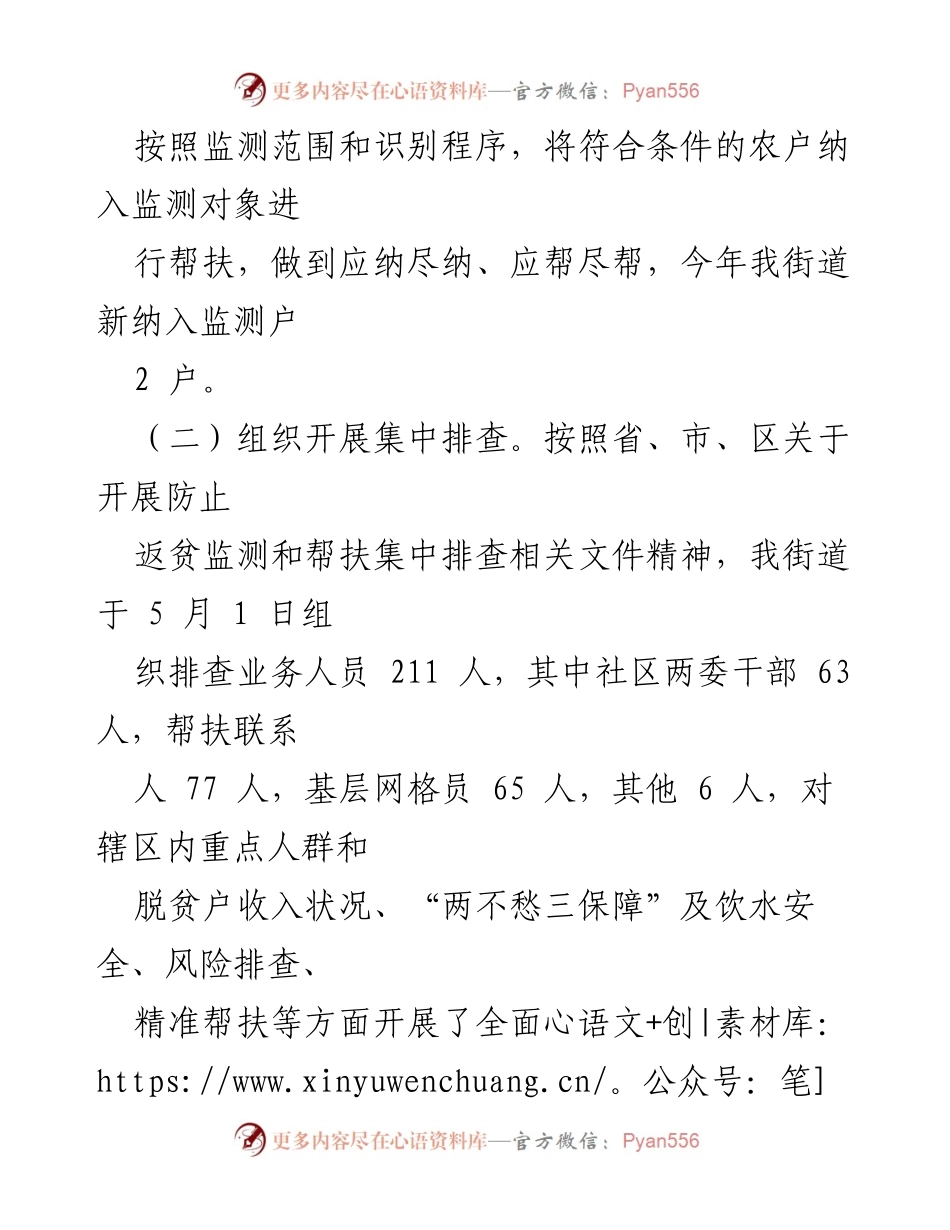 [工作总结] 乡村振兴工作汇报 - 2022年某街道乡村振兴工作开展情况总结报告.docx_第2页