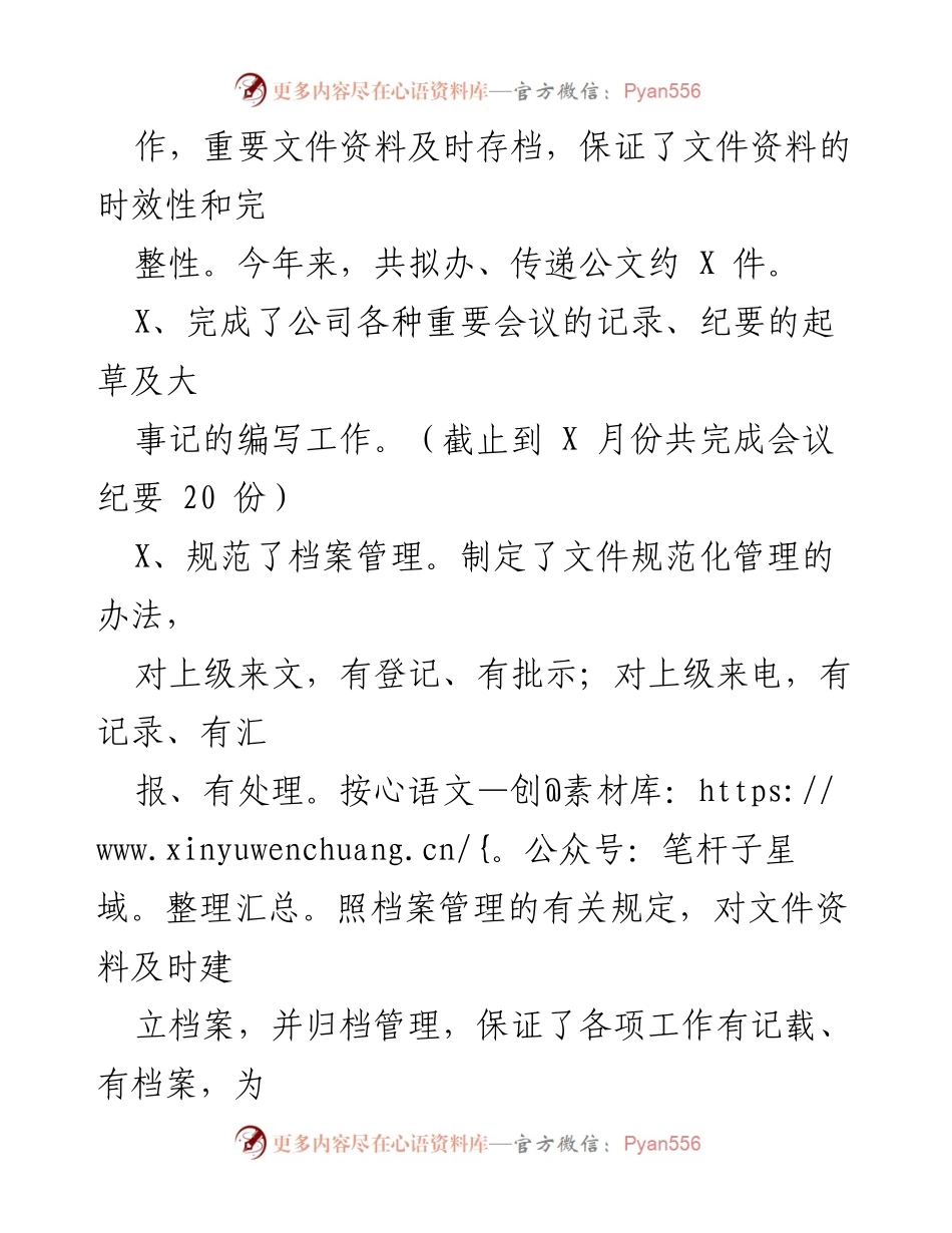 [工作总结] 上半年综合行政管理 - 综合行政管理工作总结及成效分析.docx_第2页