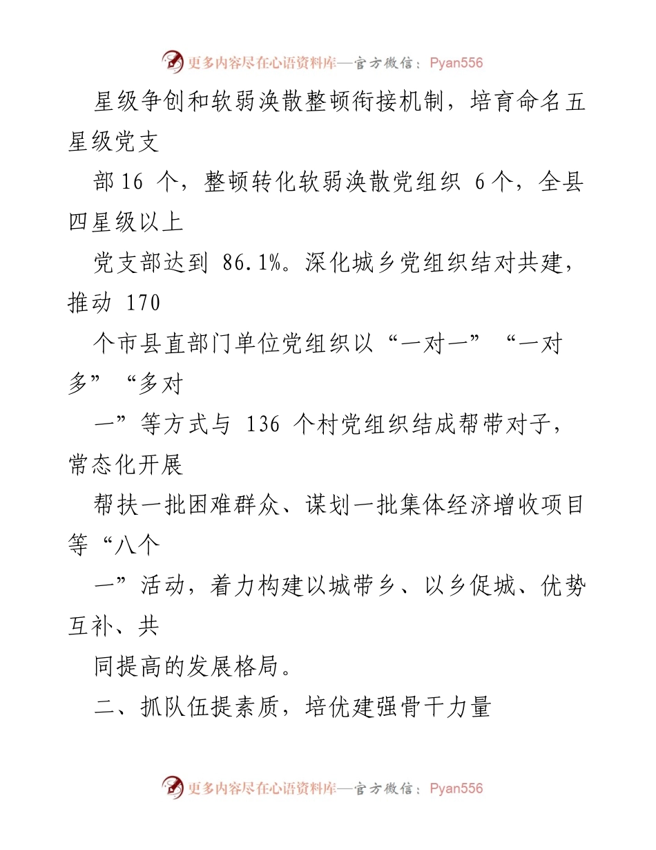 [工作总结] 乡村振兴 - 党建引领乡村全面振兴的实践与成效.docx_第2页