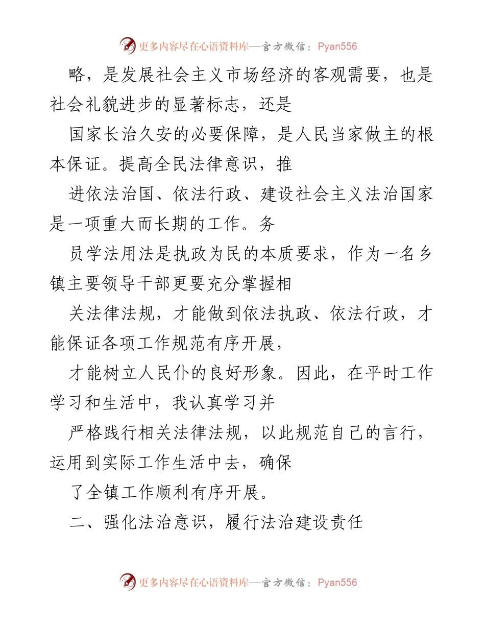 [工作总结] 乡镇党委书记 - 202X年度乡镇党委书记学法用法执法守法情况汇报.docx_第2页