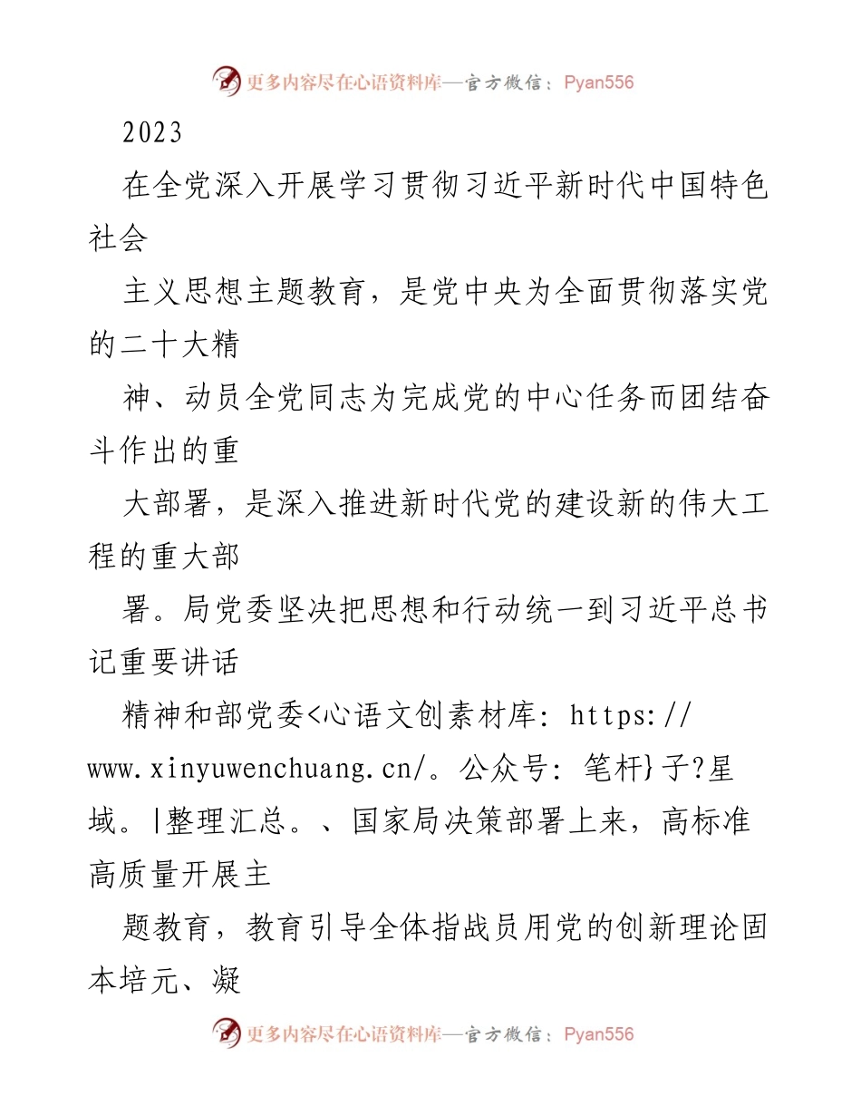 [工作总结] 主题教育 - 深入推进主题教育，提升队伍建设与政治忠诚.docx_第1页