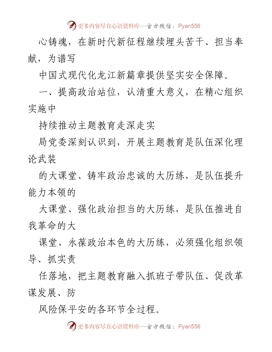 [工作总结] 主题教育 - 深入推进主题教育，提升队伍建设与政治忠诚.docx_第2页