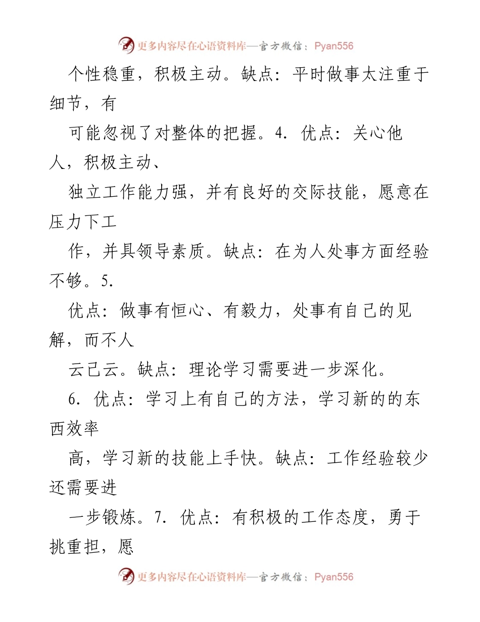 [工作总结] 个人发展 - 个人优缺点评估与反思.docx_第2页