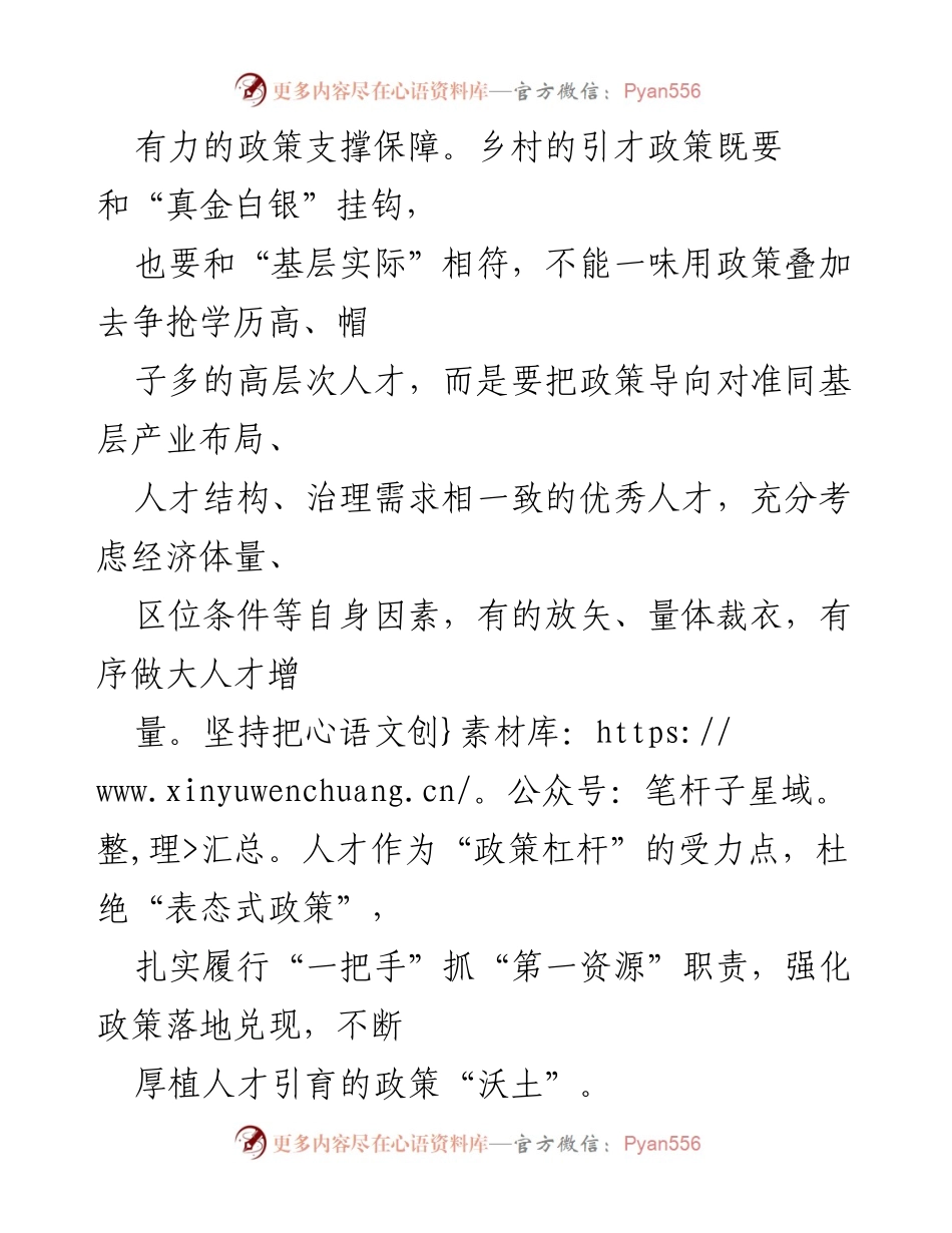 [工作总结] 乡村振兴 - 培养乡村人才生态的策略与实践.docx_第2页