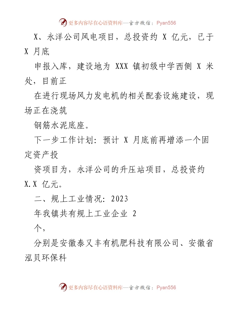 [工作总结] XX镇2023年上半年经济社会发展 - 2023年上半年经济社会发展工作总结及下半年计划.docx_第2页