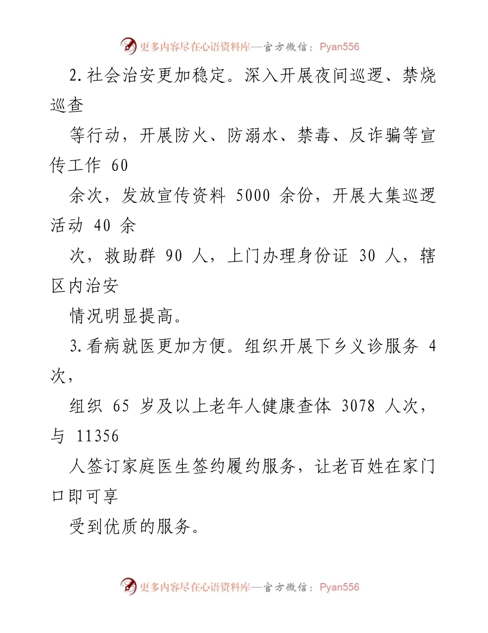[工作总结] XX 镇民生工作推进 - XX 镇民生工作推进情况汇报.docx_第2页