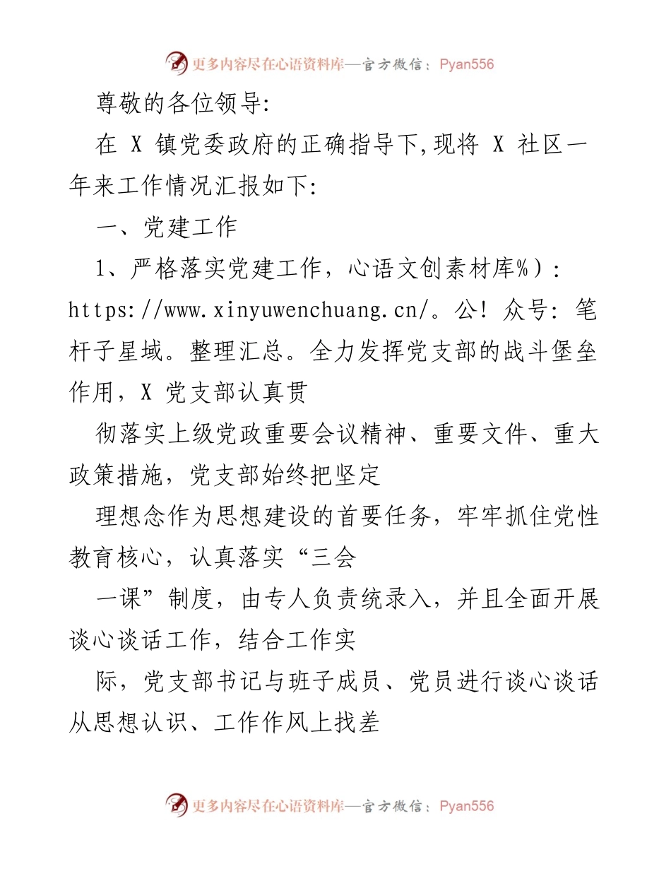 [工作总结] X 社区年度工作情况汇报.docx_第1页