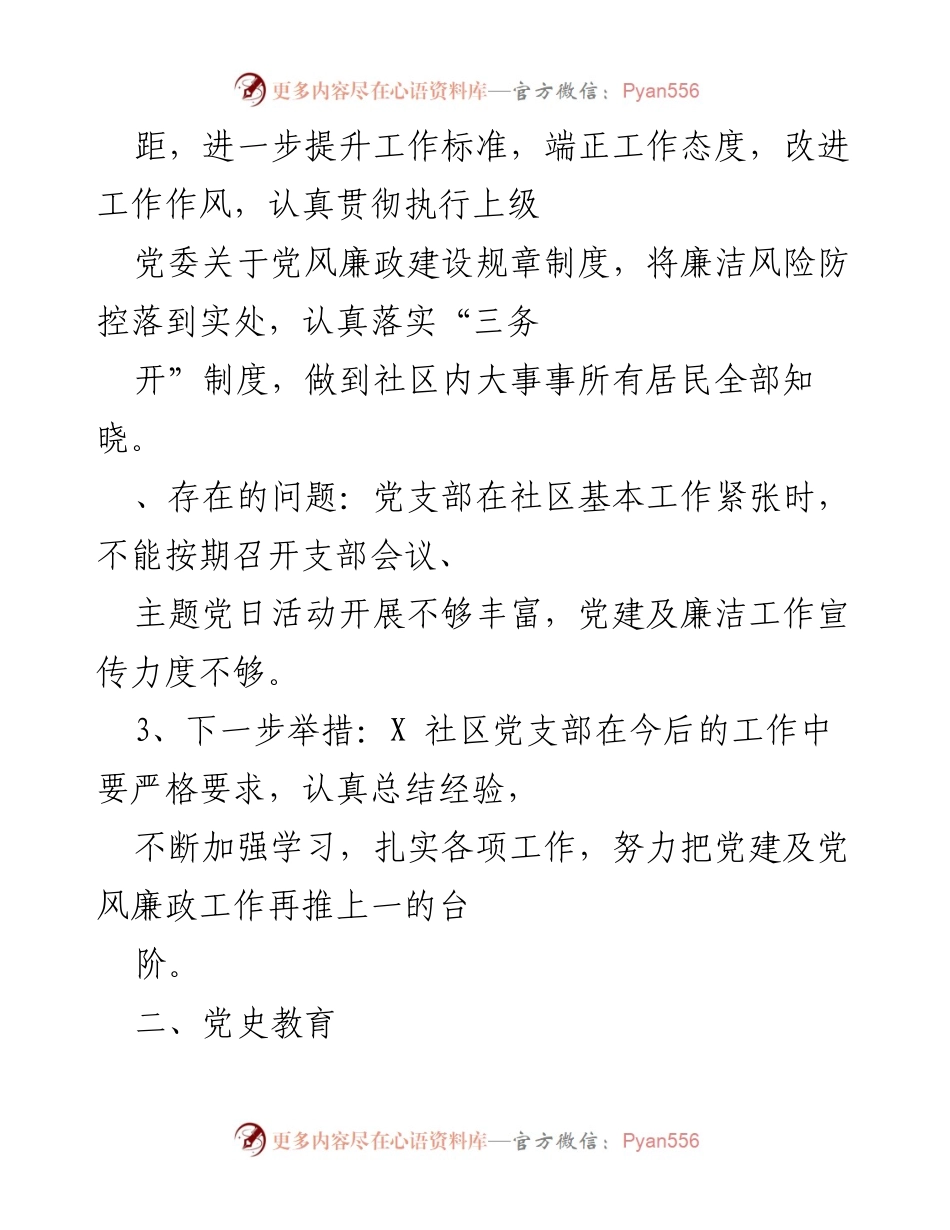 [工作总结] X 社区年度工作情况汇报.docx_第2页