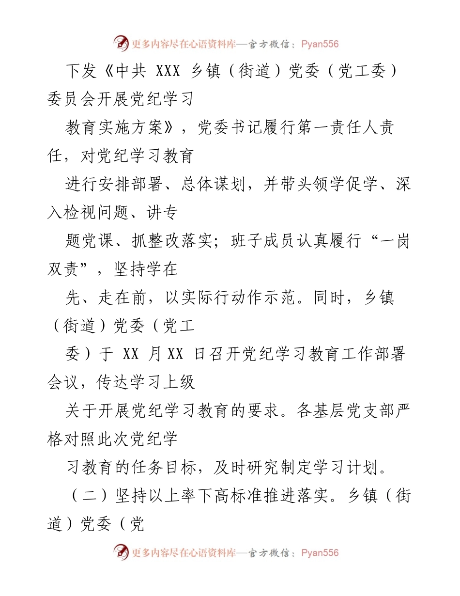 [工作总结] 乡镇党纪学习教育 - 2024年乡镇党纪学习教育阶段性情况报告.docx_第2页