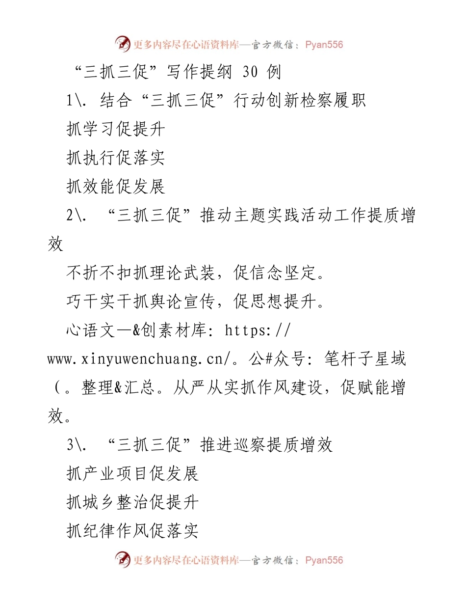 [工作总结] “三抓三促”行动 - 提升工作成效与党建活力的实践探索.docx_第1页