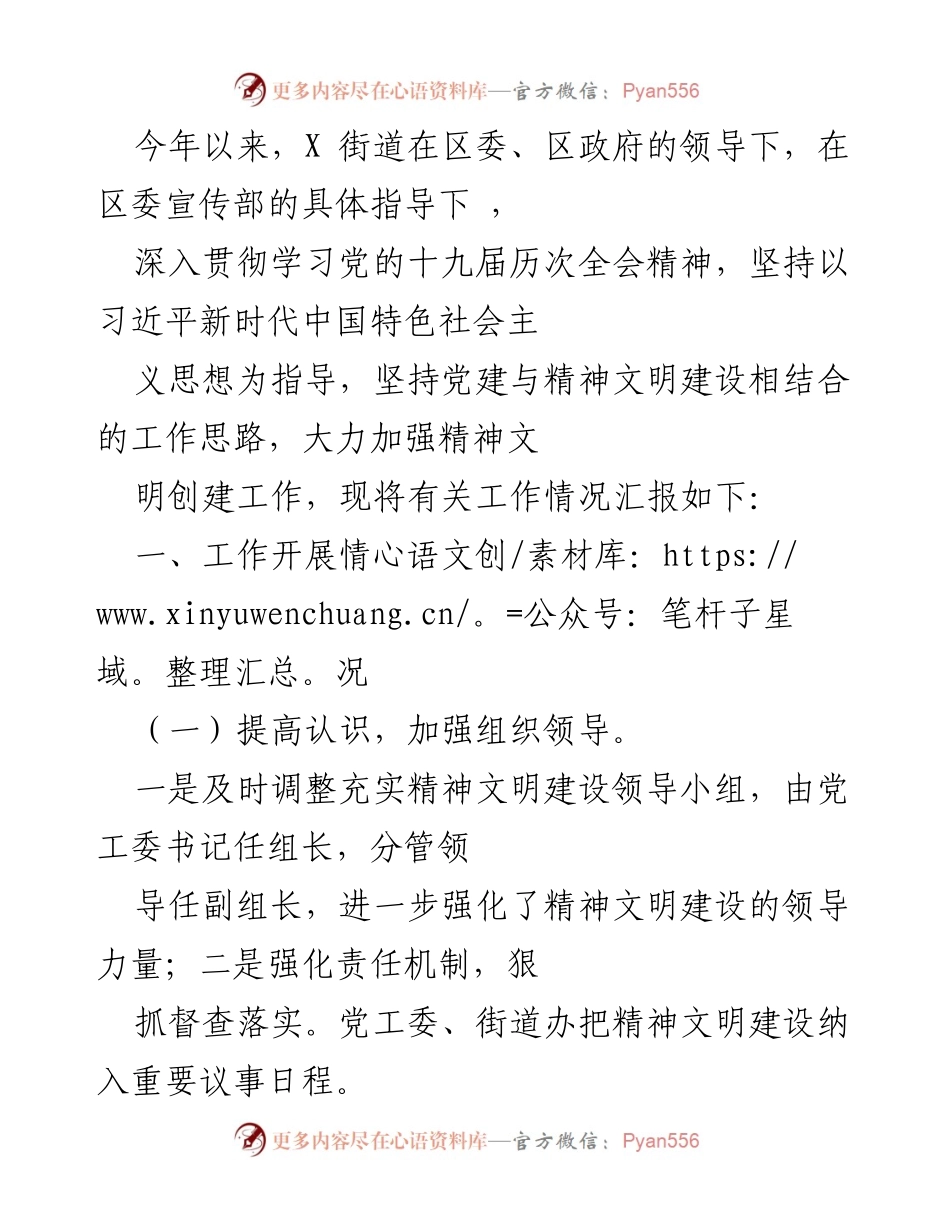 [工作总结] X街道精神文明建设工作 - 2023年X街道精神文明建设工作汇报.docx_第1页