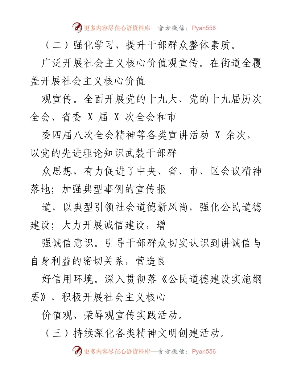 [工作总结] X街道精神文明建设工作 - 2023年X街道精神文明建设工作汇报.docx_第2页