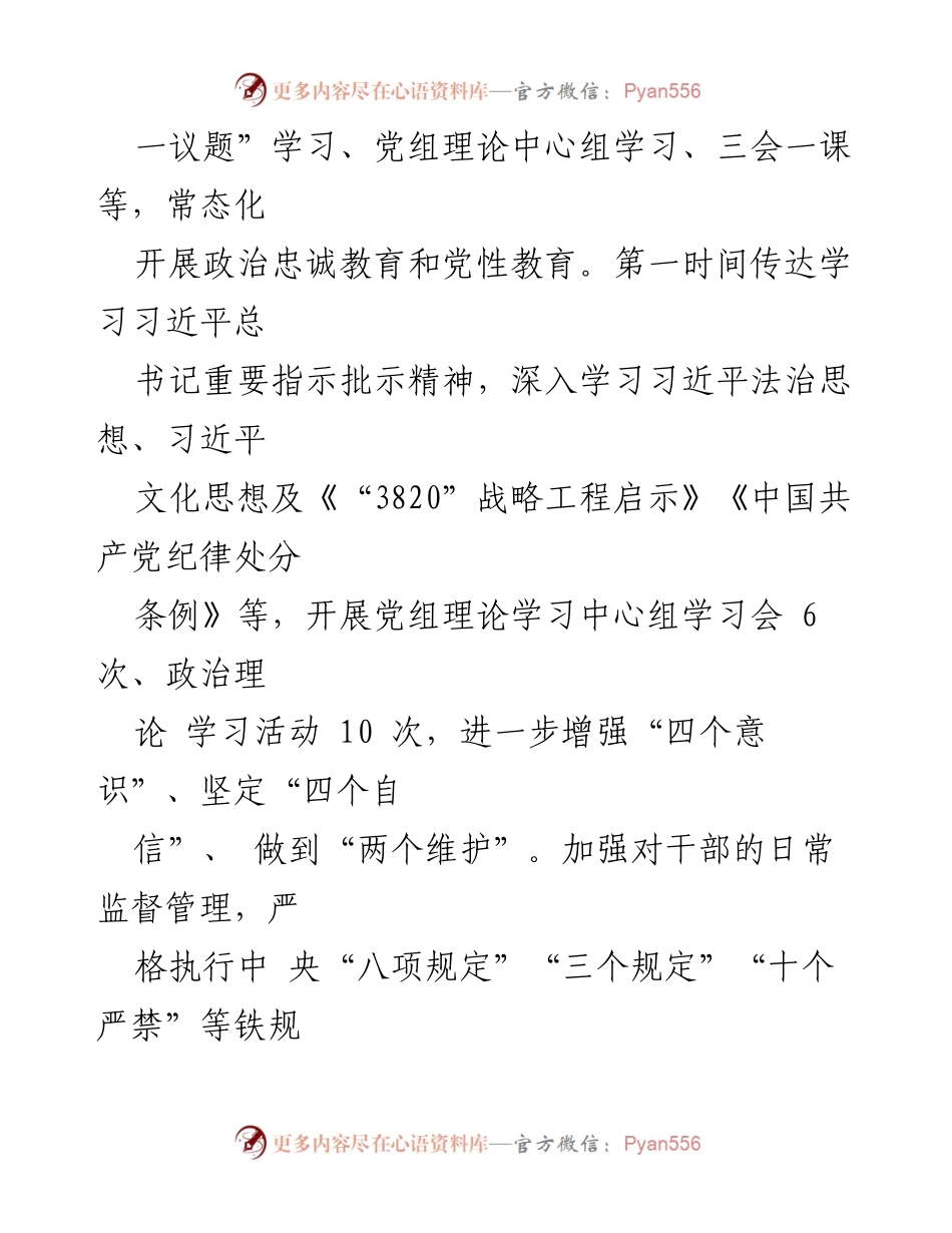 [工作总结] X 区司法局 - 2024 年上半年工作总结及下半年工作思路.docx_第2页
