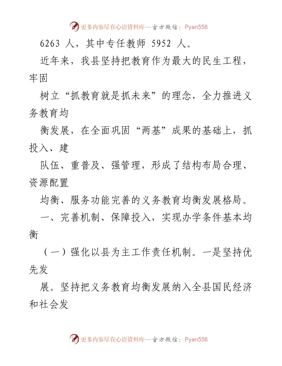 [工作总结] 义务教育发展会议 - 创建义务教育发展基本均衡县工作情况汇报.docx_第2页