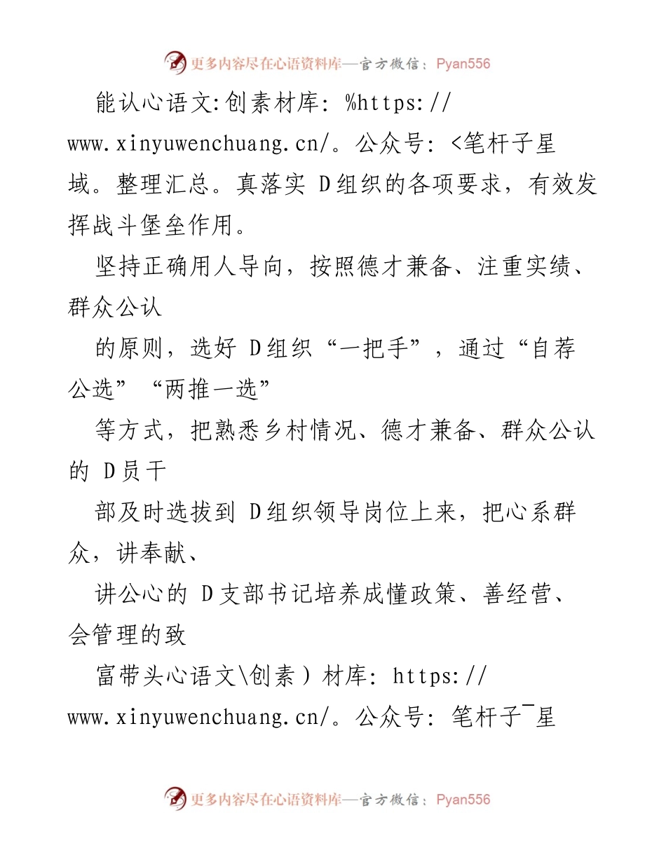 [工作总结] 乡村振兴战略推进会议 - 找准支点，推动乡村振兴的力量流动.docx_第2页