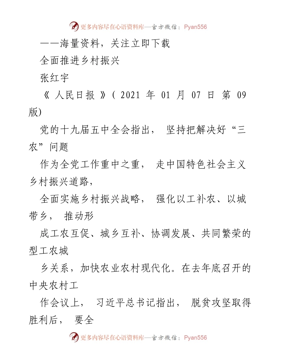 [工作总结] 乡村振兴战略实施 - 全面推进乡村振兴的成效与展望.docx_第1页