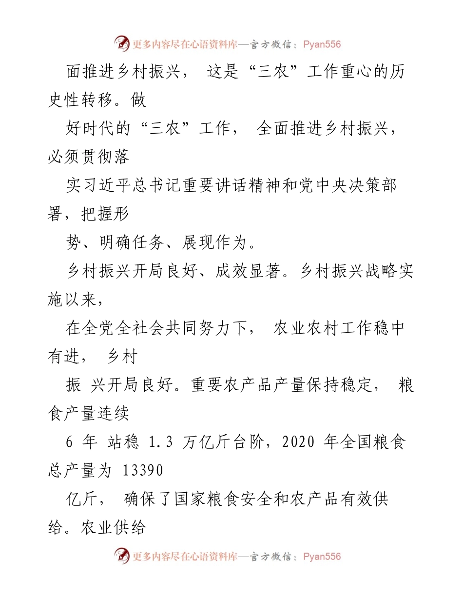 [工作总结] 乡村振兴战略实施 - 全面推进乡村振兴的成效与展望.docx_第2页