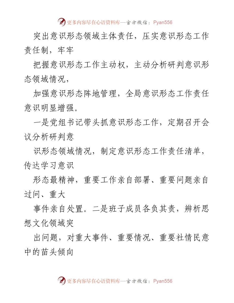 [工作总结] 上半年意识形态工作 - 2022年上半年区局意识形态工作情况报告.docx_第2页