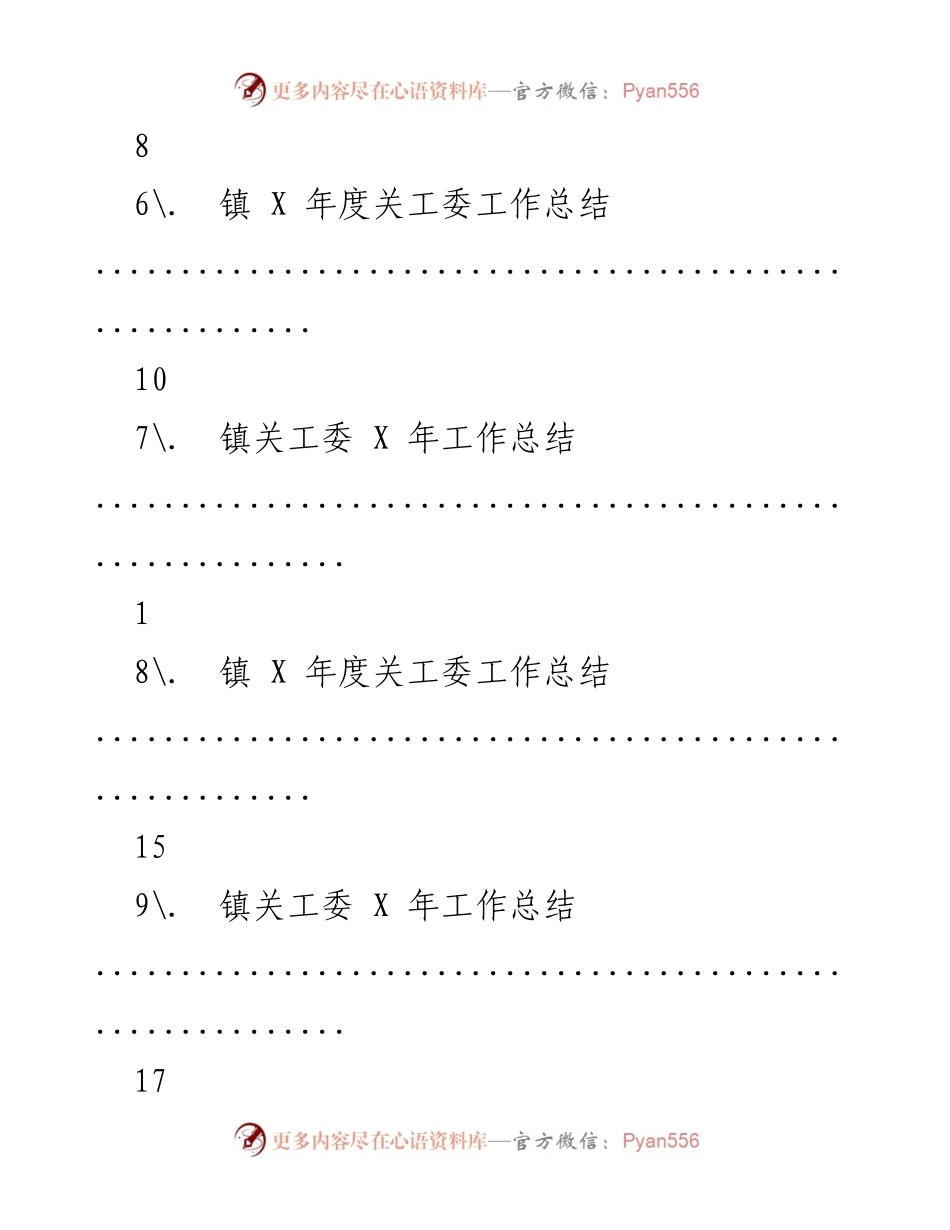 [工作总结] X年区科技局关工委工作总结.docx_第2页