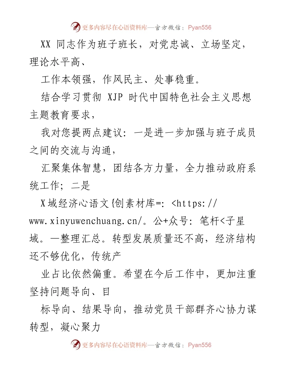 [工作总结] 主题教育 - 2023年主题教育意见建议汇总_2.docx_第2页