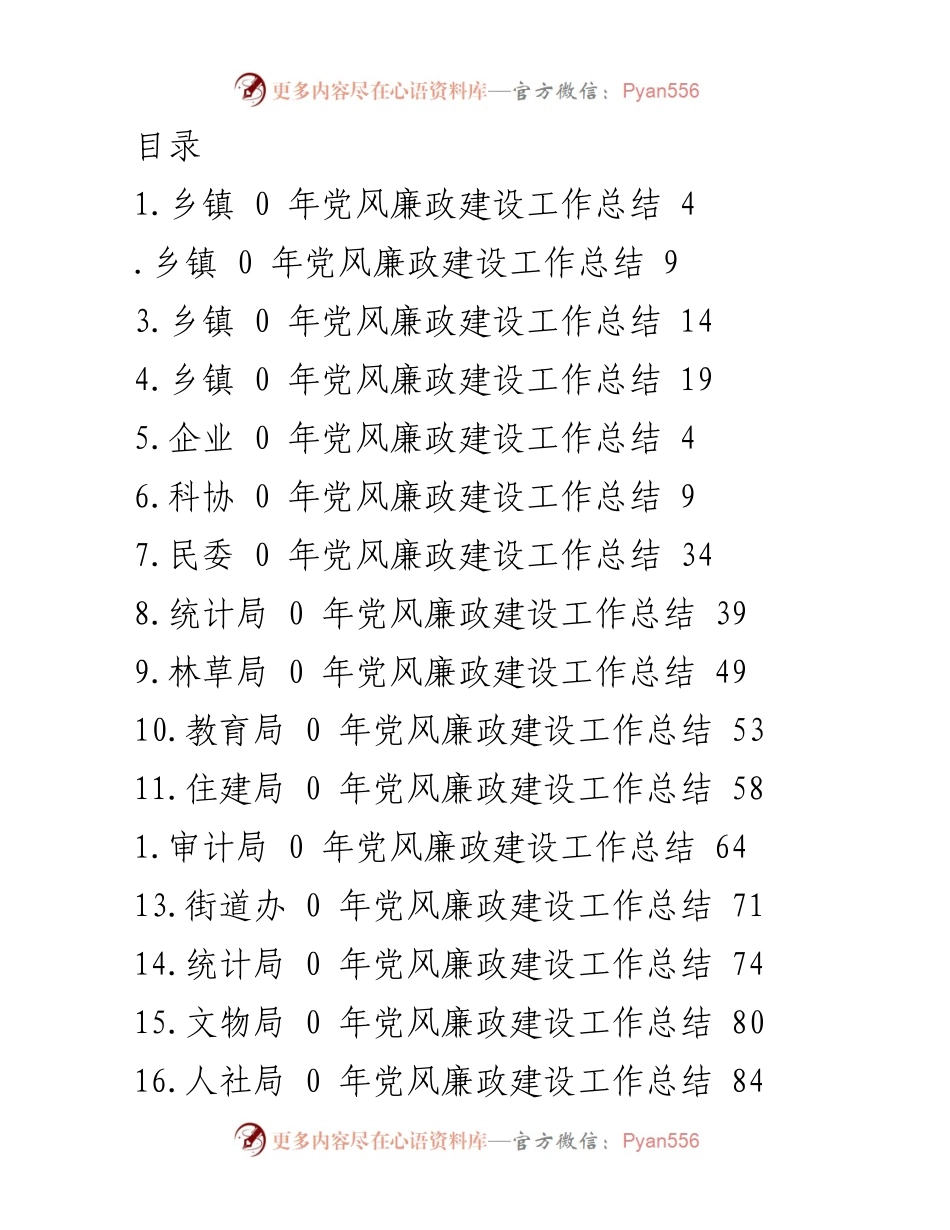 [工作总结] 乡镇2023年党风廉政建设工作总结.docx_第1页