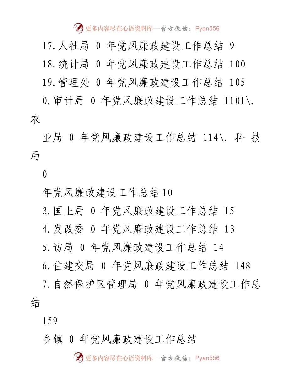 [工作总结] 乡镇2023年党风廉政建设工作总结.docx_第2页