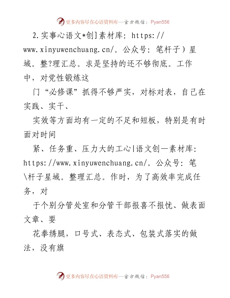 [工作总结] 2024年工作推进会议 - 2024年“求真务实、狠抓落实”工作问题清单汇编.docx_第2页