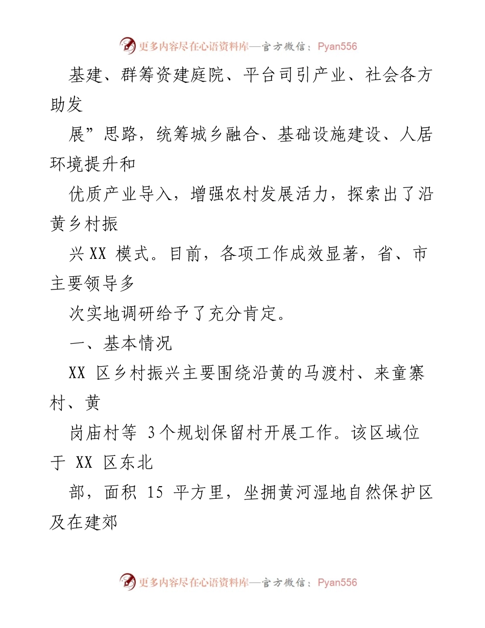 [工作总结] 乡村振兴 - 2022年乡村振兴工作总结报告.docx_第2页