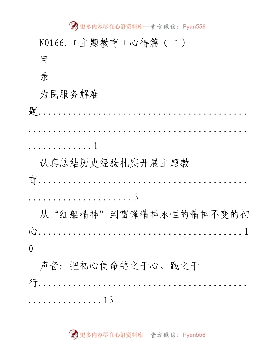 [工作总结] 主题教育活动 - 深化初心使命的主题教育心得.docx_第1页
