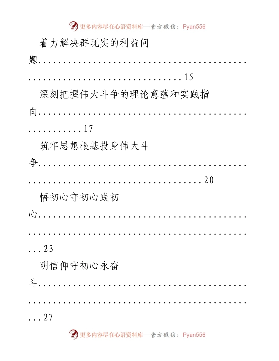 [工作总结] 主题教育活动 - 深化初心使命的主题教育心得.docx_第2页