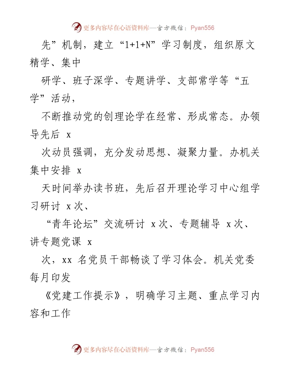 [工作总结] 主题教育总结 - XX 编办第二批主题教育工作总结与评估报告.docx_第2页
