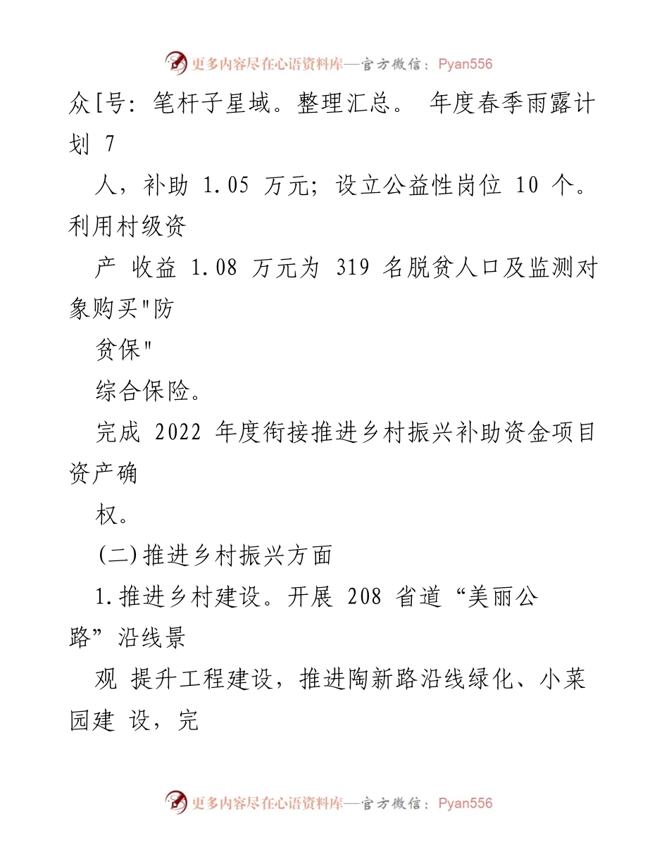[工作总结] 乡村振兴工作会议 - 2023年第一季度XX村乡村振兴工作汇报与展望.docx_第2页