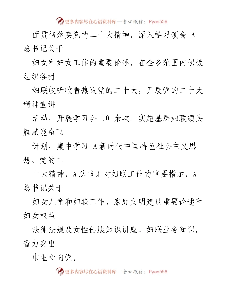 [工作总结] 乡妇联 - 2023年乡妇联工作总结与成效分析.docx_第2页